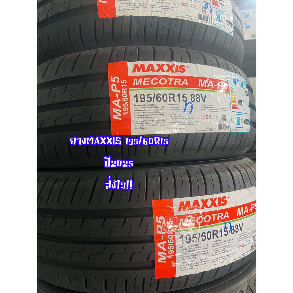 (ส่งไว)ยางรถยนต์ยี่ห้อMAXXIS~195/60R15ยางใหม่ปี2025~