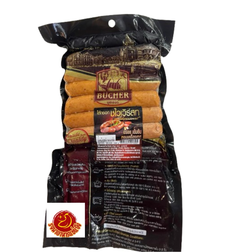 ไส้กรอกชไวเวิร์สท500G(Schwcinswurst sausage porkBucher Brand เยอร์มันหนังกรอบ เนื้อหมูบดหยาบ ส่งถึงบ้านด้วยรถเเช่เเข็ง