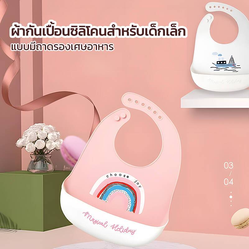 ผ้ากันเปื้อนเด็ก bib ซิลิโคน ผลิตจากซิลิโคน Food Grade ปลอดภัยสำหรับเด็ก มีถาดรองเศษอาหาร
