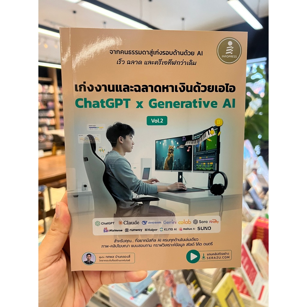 เก่งงานและฉลาดหาเงินด้วยเอไอ Chat GPT2