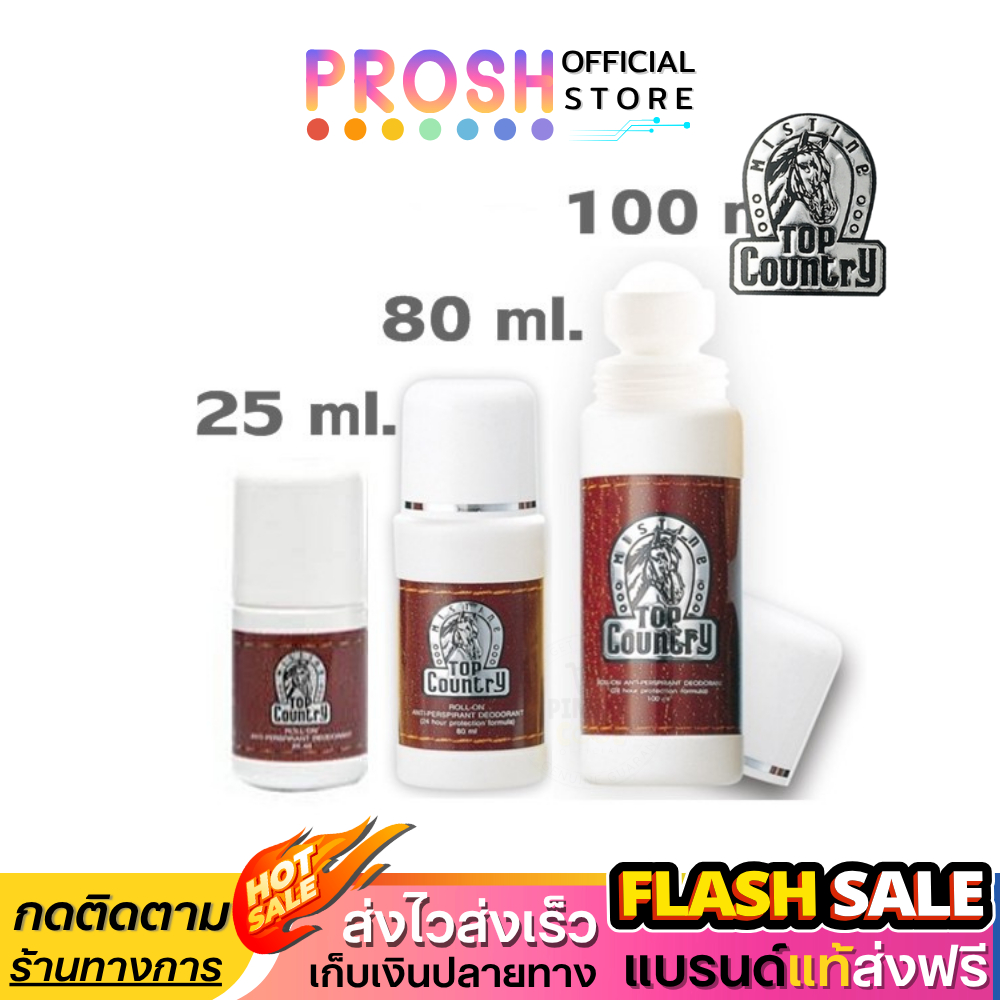 ขายดี✅ ลูกกลิ้งหัวม้า มิสทีน Mistine Top-Country Roll-on โรลออน ระงับกลิ่นกาย l เลือกขนาด
