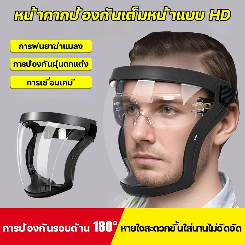HDป้องกันใบหน้าเต็มระดับหน้ากากพ่นยา หน้ากากกันสารเคมี หน้าจอขนาดใหญ่ การปิดกั้นป้องกัน พิเศษสำหรับการฉีดพ่นยาฆ่าแมลง