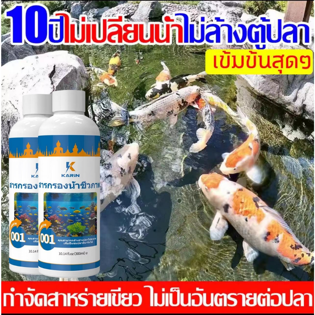 10ปีไม่เปลี่ยนน้ำ จุลินทรีย์น้ำใสบ่อปลา แบบเข้มข้น จุลินทรีบ่อปลา จุลินทรีย์ปรับสภาพน้ำใส ละลายอุจจาระ ดับกลิ่นเหม็น เสร