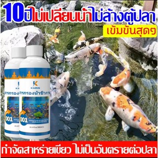 10ปีไม่เปลี่ยนน้ำ จุลินทรีย์น้ำใสบ่อปลา แบบเข้มข้น จุลินทรีบ…