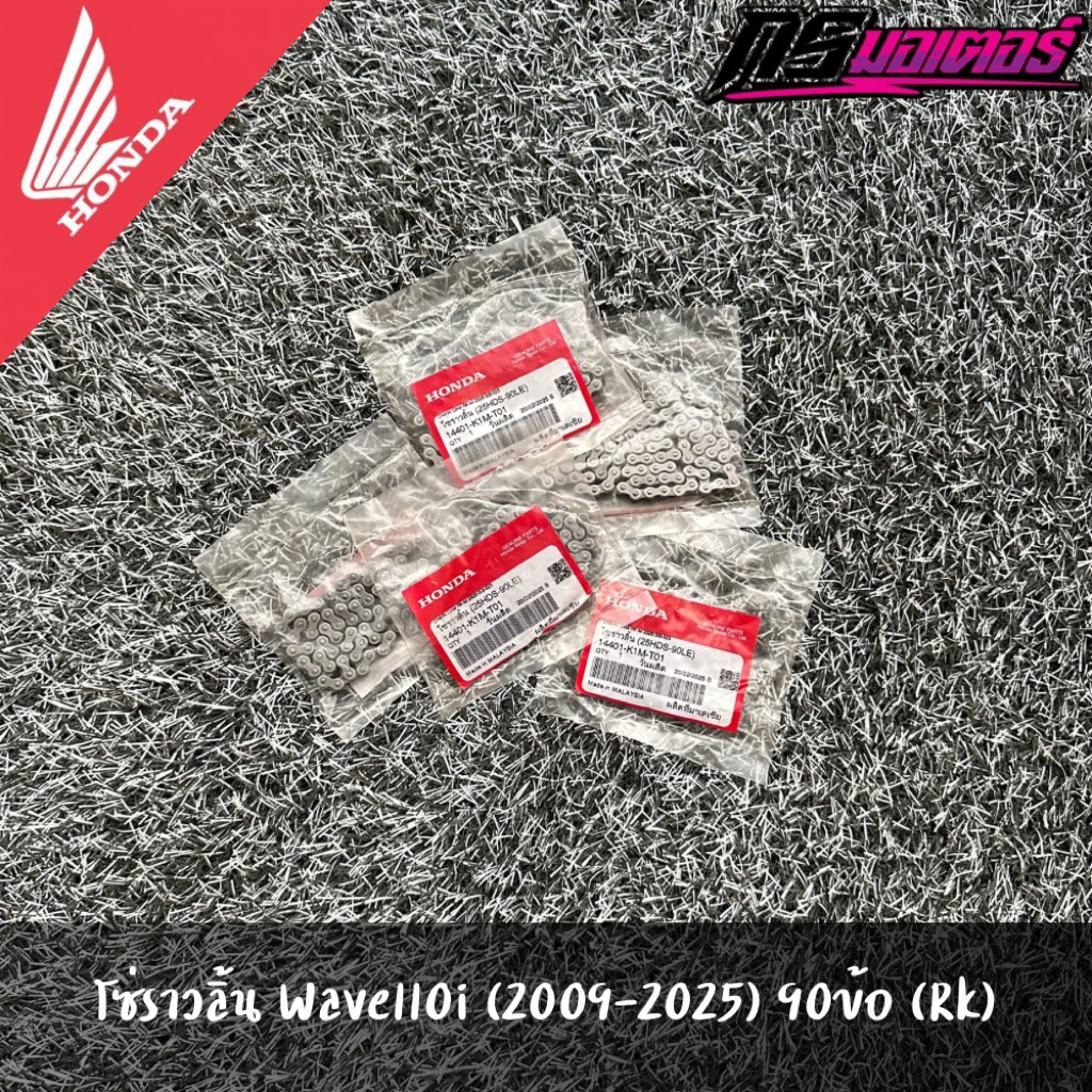 โซ่ราวลิ้นเวฟ110i(2009-2025)/ดรีม110i(2011-2025)/เวฟ125i(2023-2025) 90 ข้อ (Rk) แท้จากศูนย์ 14401-K1M-T01