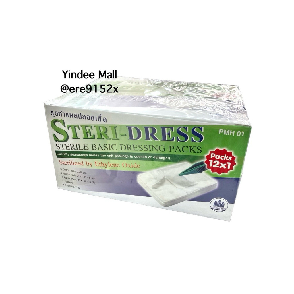 ชุดทำแผลปลอดเชื้อ PMH01 บรรจุกล่องละ 12 ชุด พร้อมใช้งาน