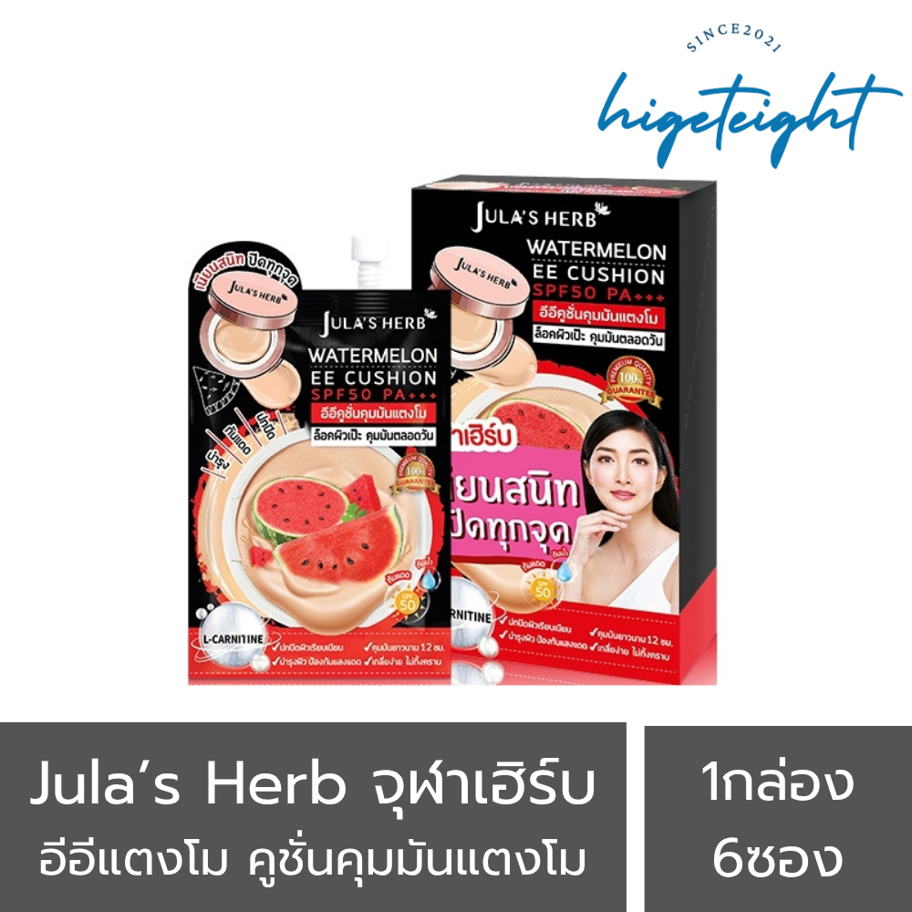 [1กล่อง6ซอง] Jula's Herb จุฬาเฮิร์บ อีอีคูชั่นคุมมันแตงโม Watermelon EE Cushion SPF50 PA+++ 6 ml.