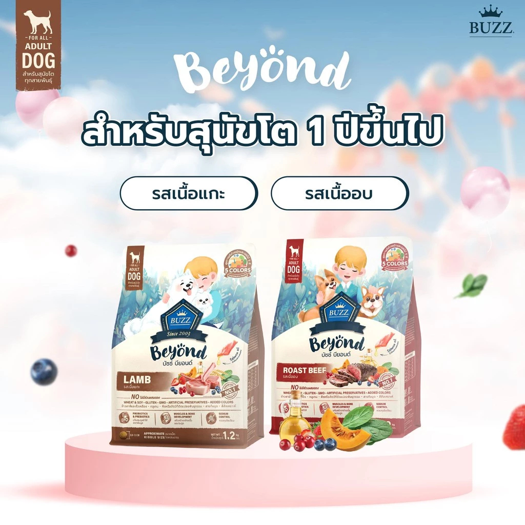 cocopet_shop🌈 Buzz Beyond Dog อาหารสุนัข เกรดพรีเมี่ยม กลูเตนฟรี ขนาด 1kg.-1.2kg. - รูปที่ 5
