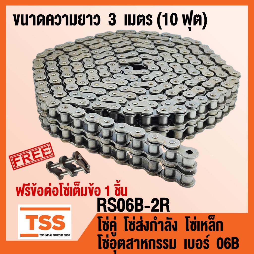 RS06B-2R โซ่คู่ โซ่ส่งกำลัง โซ่เหล็ก โซ่อุตสาหกรรม เบอร์ 06B (Transmission Roller chain)ขนาด3เมตร/1ก
