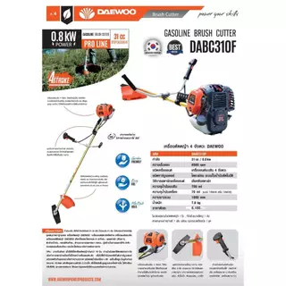DAEWOO เครื่องตัดหญ้า 4 จังหวะ 31cc. รุ่น DABC310F ไม่ต้องผสมออโต้ลูป แดวู เกาหลี ตัดหญ้า4t เครื่องตัดหญ้า4t ลานเบา