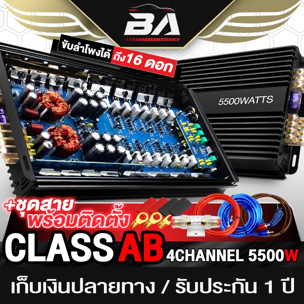 BA SOUND เพาเวอร์แอมป์ CLASS AB 4CH. 5500วัตต์เต็ม รับประกัน 1ปี AE-599.4CH B ขับลำโพงกลาง/แหลมได้ 16ดอก เพาเวอร์ขับซับ