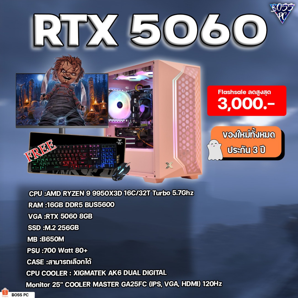 BOSSPC / AMD RYZEN 9 9950X3D / 16GB DDR5 BUS5600 / RTX 5060 8GB / M.2 256GB / Monitor 25" COOLER MAS