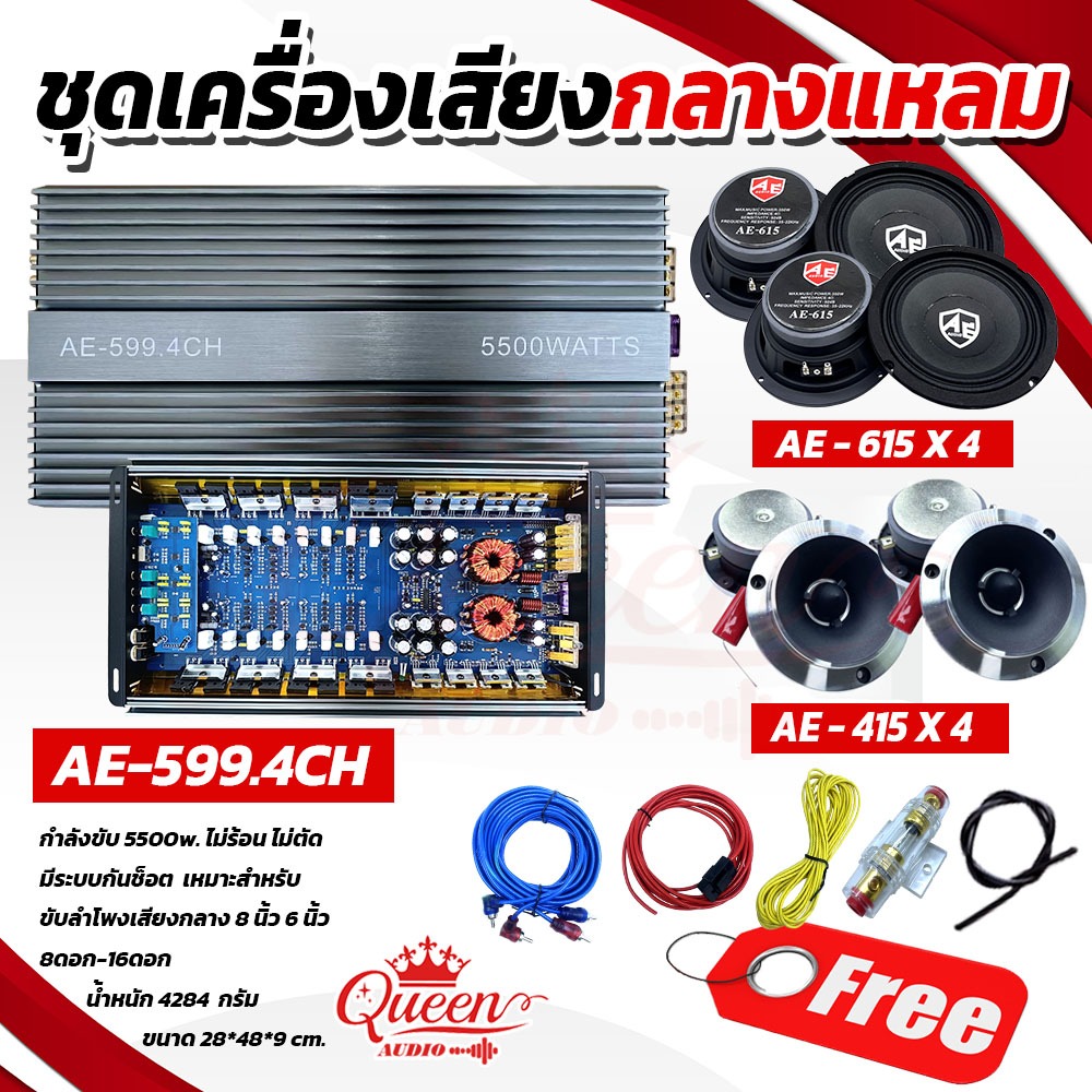 AE Audio ชุดเครื่องเสียงรถยนต์ เพาเวอร์แอมป์ Class AB 4CH รุ่น AE-599.4CH ++ลำโพงเสียงกลาง 6.5นิ้ว 4