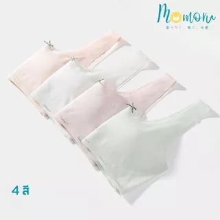 Momoru KIDS BRA ชุดชั้นในสำหรับเด็กผู้หญิง 10-16 ขวบ บราแบบสวม เสื้อในไร้ขอบ ใส่สบายระบายอากาศได้ดี