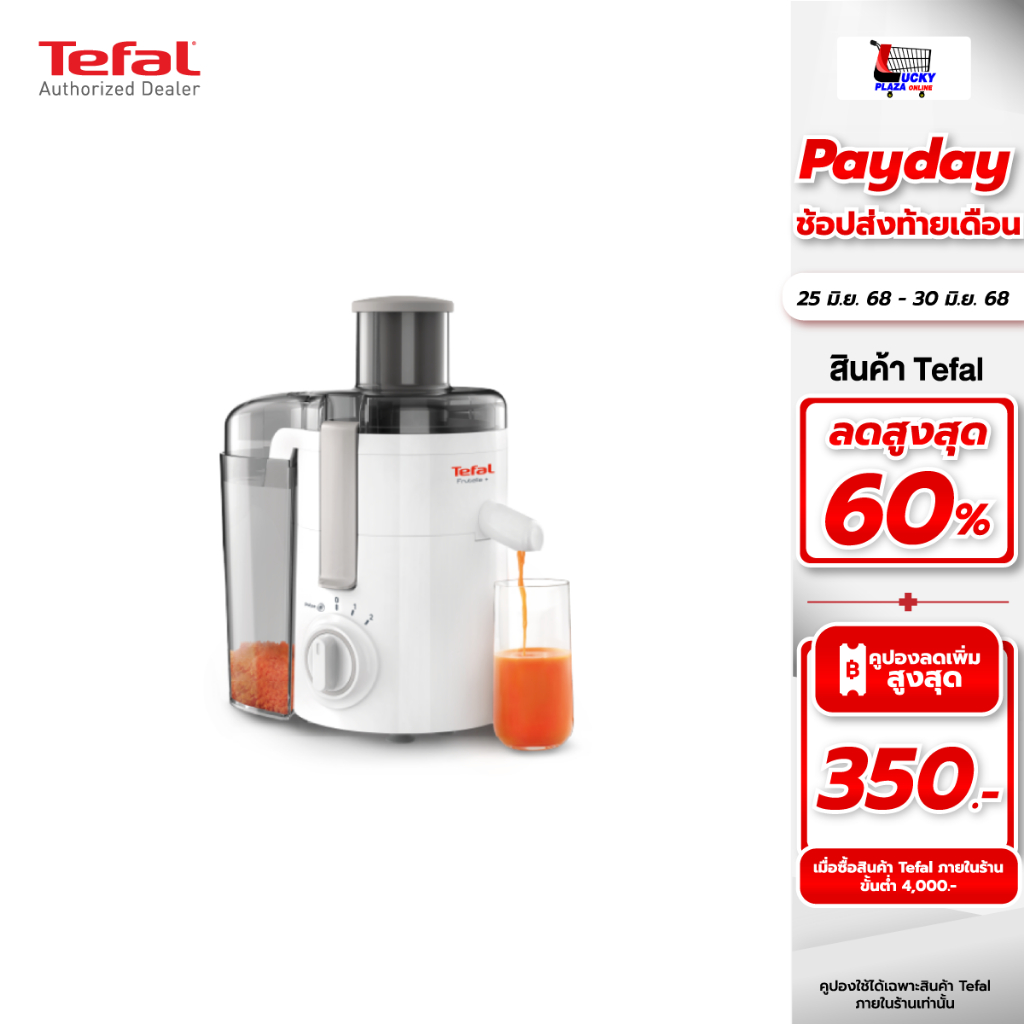 เครื่องสกัดน้ำผัก ผลไม้ เครื่องแยกกาก TEFAL ทีฟาล์ว รุ่น ZE370138