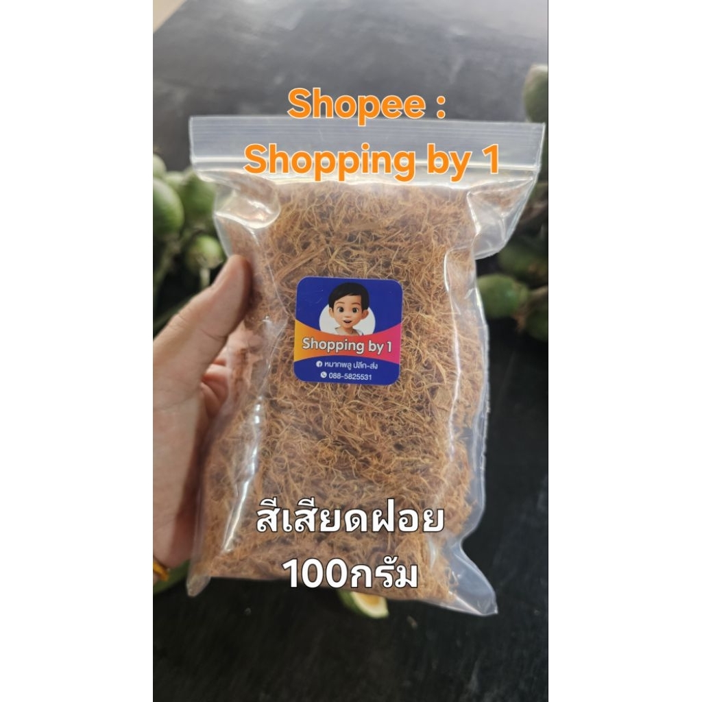 สีเสียด 100กรัม Acacia Catechu 100g. สีเสียดฝอย อย่างดี ใช้เคี้ยวหมาก ทำน้ำหมักปลากัด