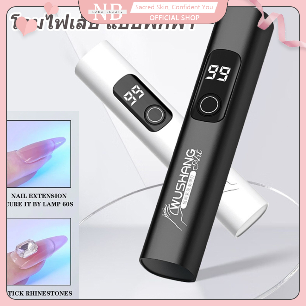 ไร้สายมินิ UV ไฟ LED สำหรับเล็บเจลแบบชาร์จมือถือโคมไฟเล็บแบบพกพาพร้อมขาตั้งเครื่องเป่าเล็บแห้งเร็ว