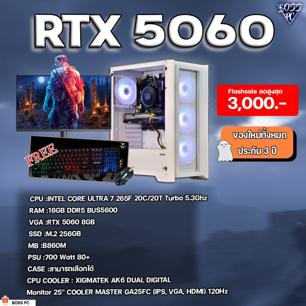 BOSSPC / INTEL CORE ULTRA 7 265F / 16GB DDR5 BUS5600 / RTX 5060 8GB / M.2 256GB / Monitor 25" COOLER