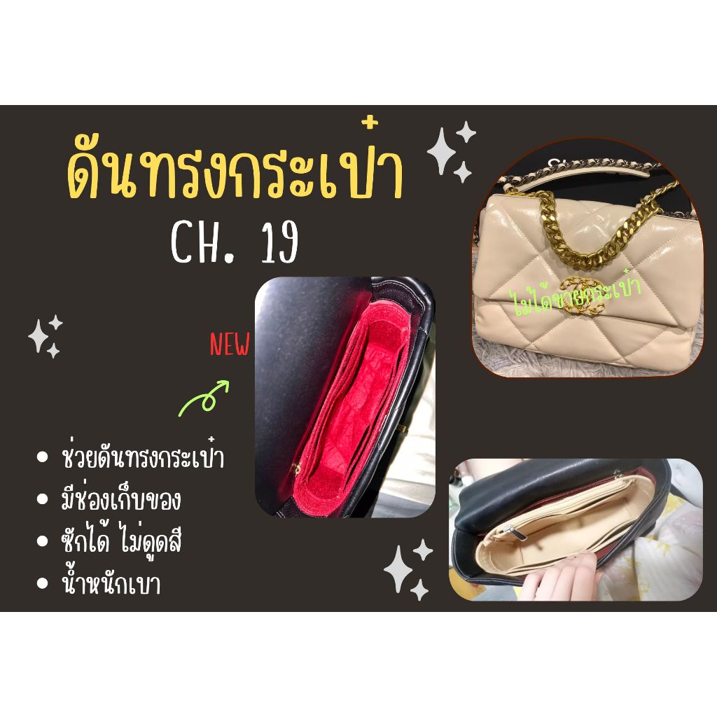 [ดันทรงกระเป๋า] CH.19 ---- 26 / 30 / 36 จัดระเบียบกระเป๋า และดันทรงกระเป๋า