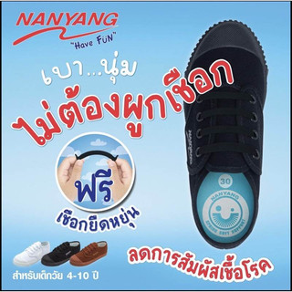 (สินค้ามีจำกัด) รองเท้าผ้าใบนันยาง HAVE FUN ไม่ต้องผูกเชือก 31-36 (XEBE)