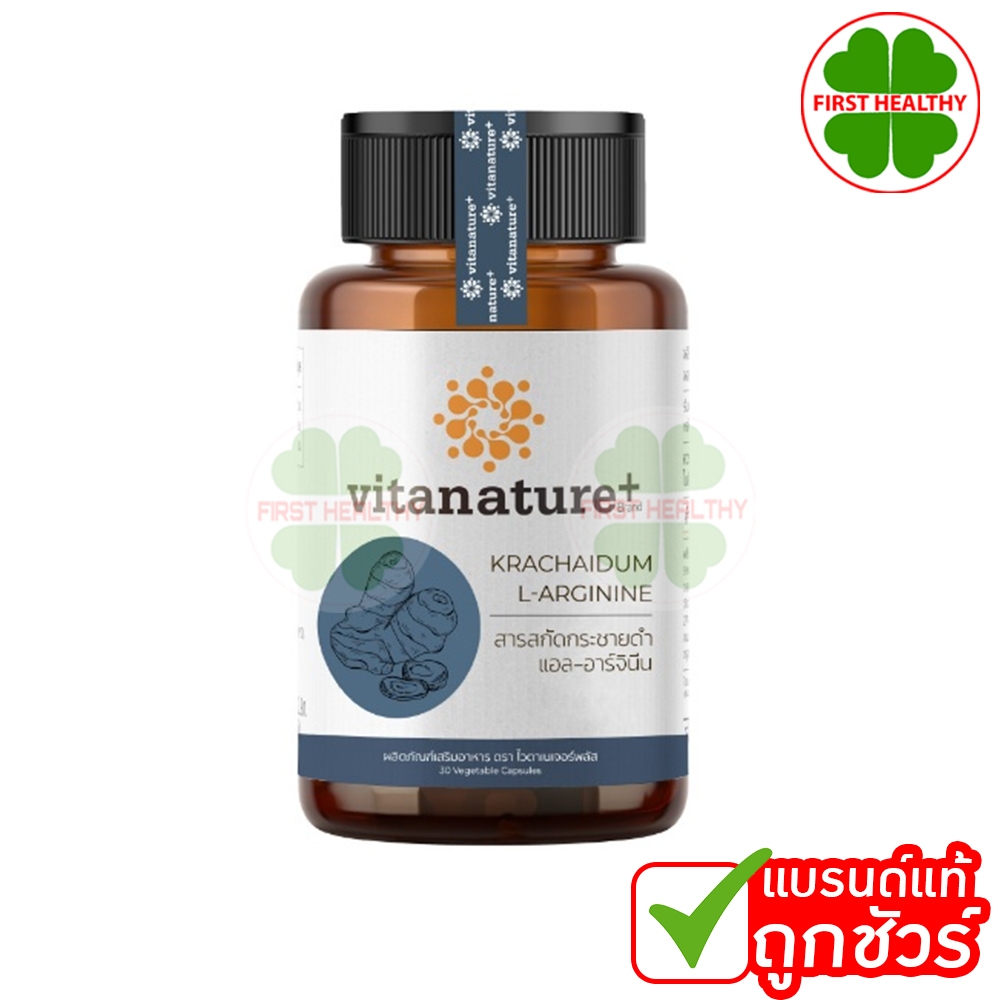 Vitanature+ Krachaidam L-Arginine EXP:17/02/27  ไวตาเนเจอร์พลัส กระชายดำ ( 1 ขวด 30 เม็ด )