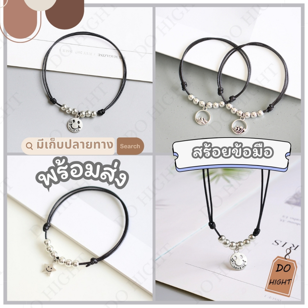 พร้อมส่ง⚡ มีเก็บเงินปลายทาง💸 สร้อยข้อมือแฟชั่น รอบข้อมือ 16 ซม.ขึ้นไป (ราคาต่อ 1 เส้น) : Do hight