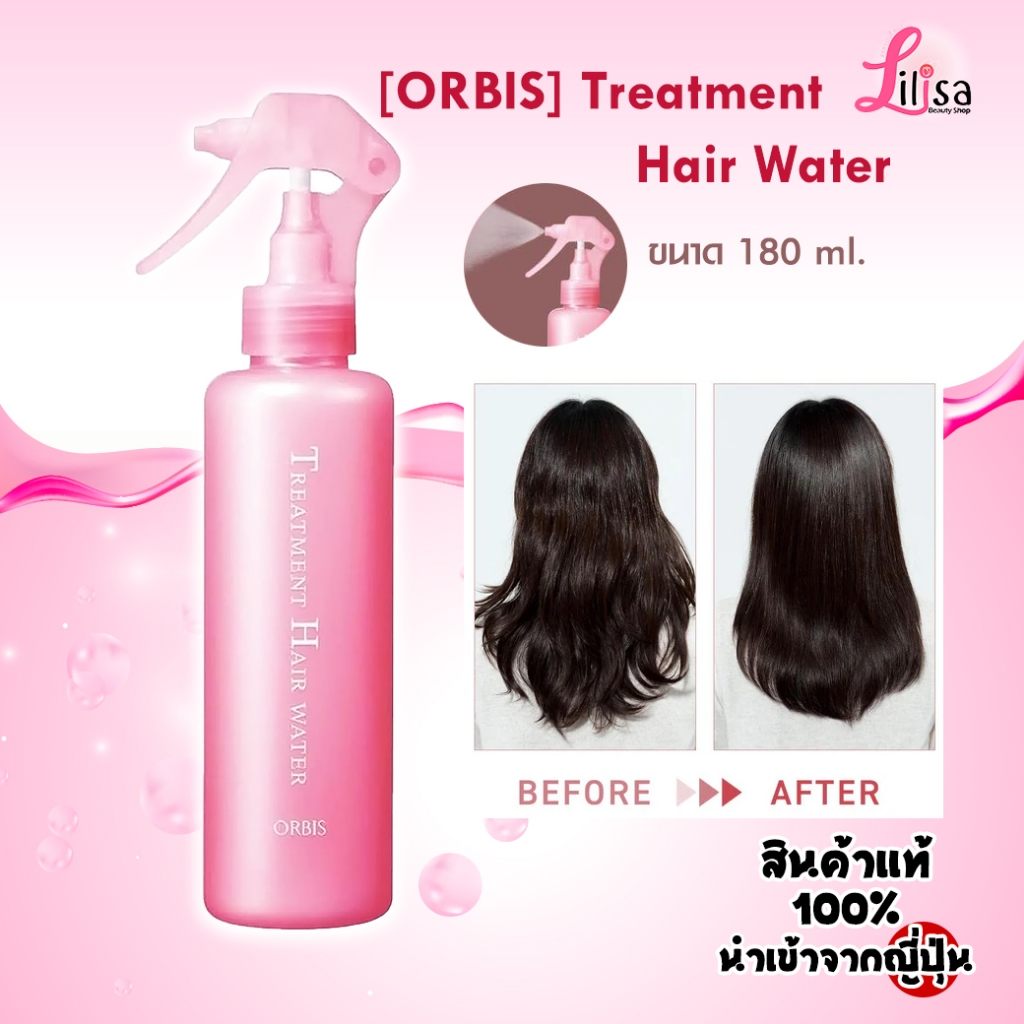✅พร้อมส่ง [ORBIS] Treatment Hair Water 180ml ทรีทเม้นท์บํารุงเส้นผม จากญี่ปุ่นแท้ 💯%