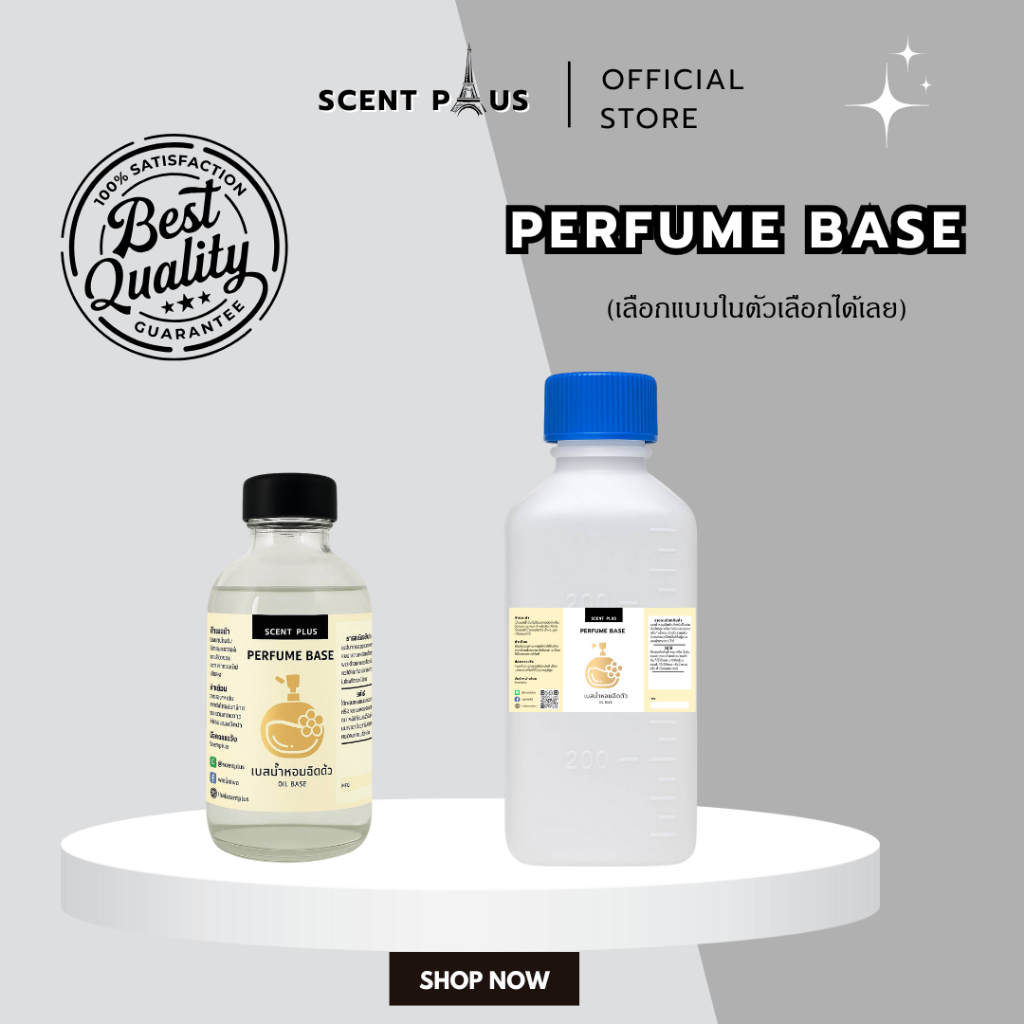 Perfume Base (oil base) เบสผสมสำหรับทำน้ำหอมฉีดตัว