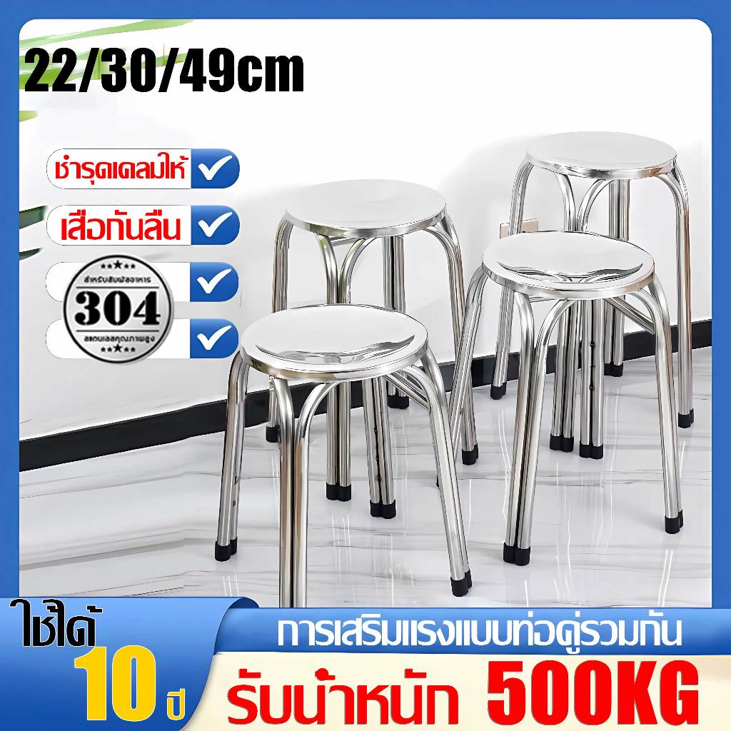 เก้าอี้สแตนเลส 22CM/30CM/47CM ผลิตจาก304สแตนเลส เก้าอี้ทานอาหาร เก้าอี้กลมขาคู่ เก้าอี้กลางแจ้ง