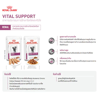 Royal Canin Vet Cat อาหารแมวเปียกโรคไต เนื้อละเอียด Renal Loaf 85g*12 ซอง