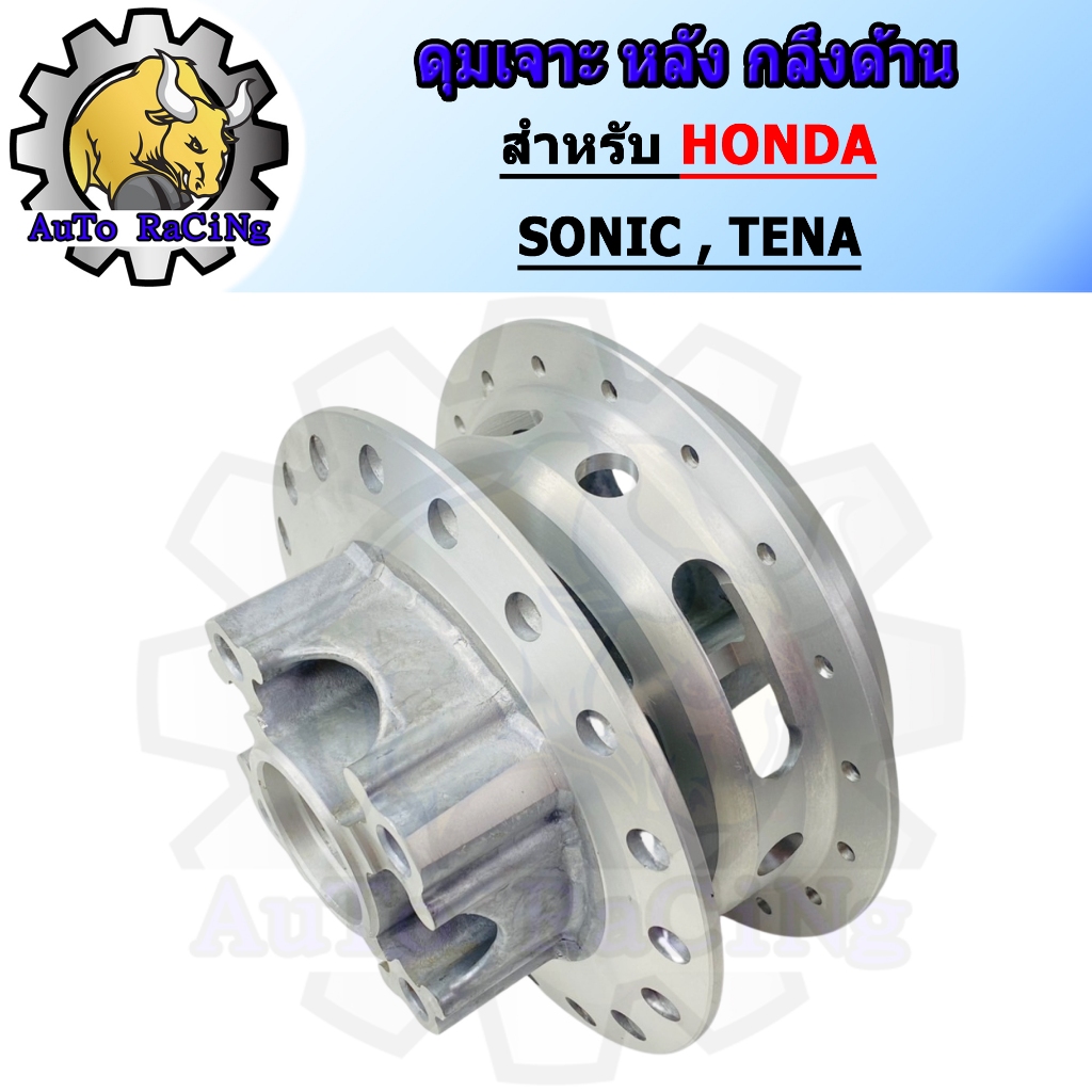 ดุมหลังเจาะ SONIC กลึงด้าน สีบรอนด์ , สีดำ เลือกสีใต้รูปภาพสินค้า งาน J-Speed