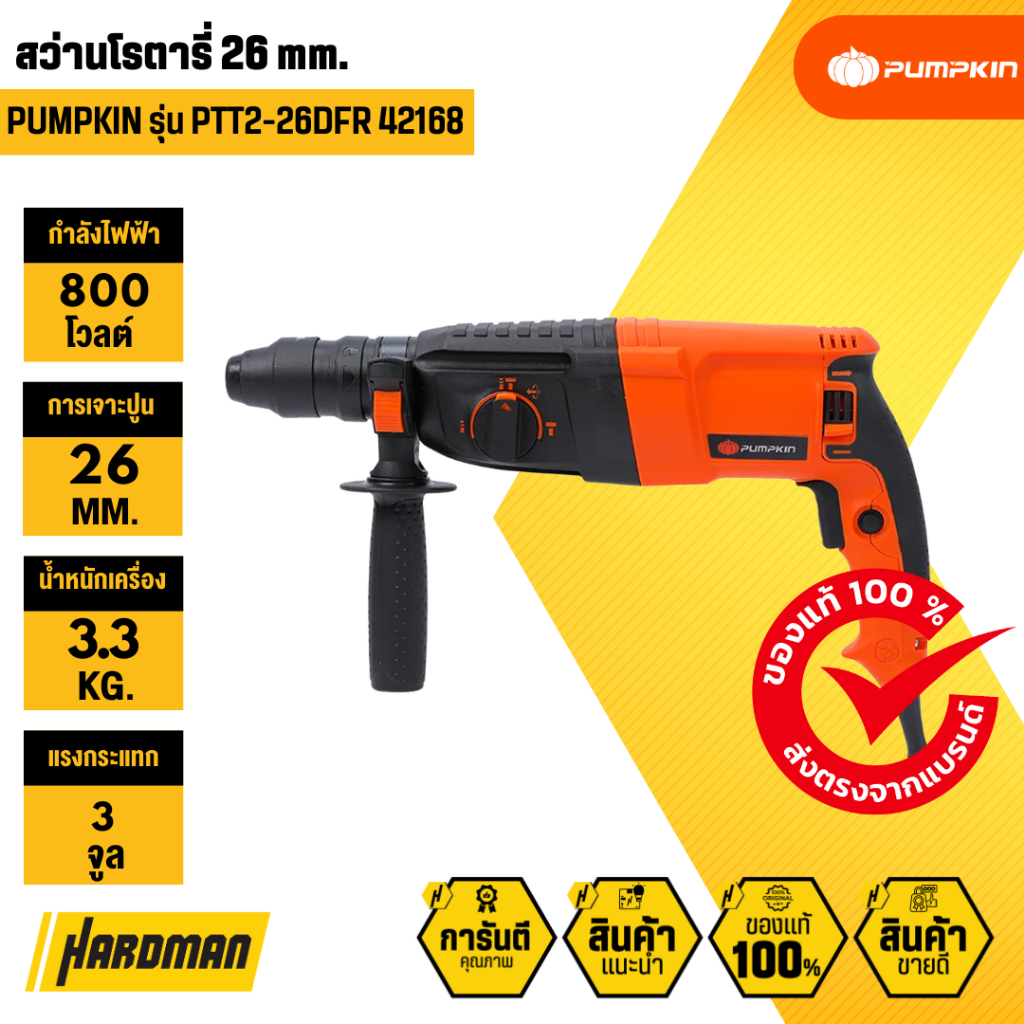 PUMPKIN PTT2-26DFR 42168 สว่านโรตารี่ 26 mm.