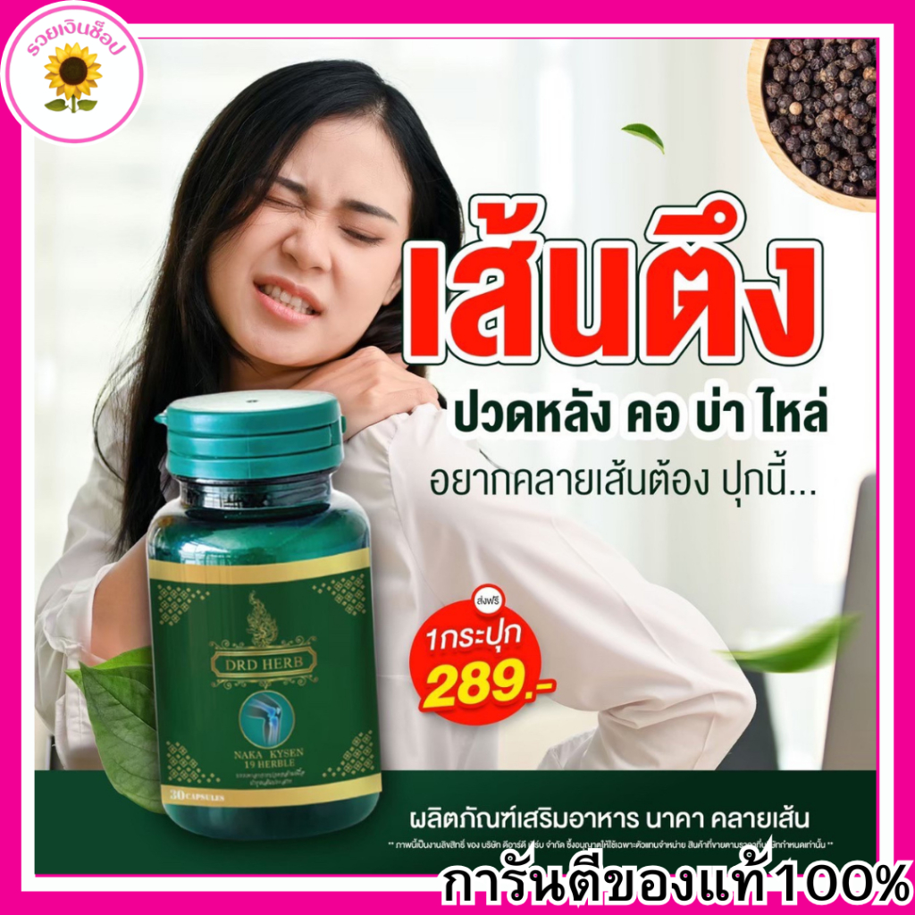 นาคาคลายเส้น  ปวดเมื่อย  ปวดหลัง ปวดเข่า ปวดกล้ามเนื้อ  เส้นตึง เอ็นยึด Naka Kyzen