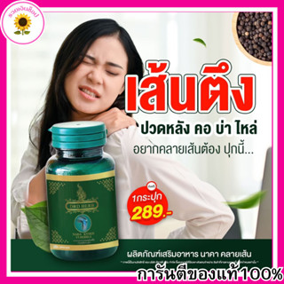 นาคาคลายเส้น  ปวดเมื่อย  ปวดหลัง ปวดเข่า ปวดกล้ามเนื้อ  เส้น…