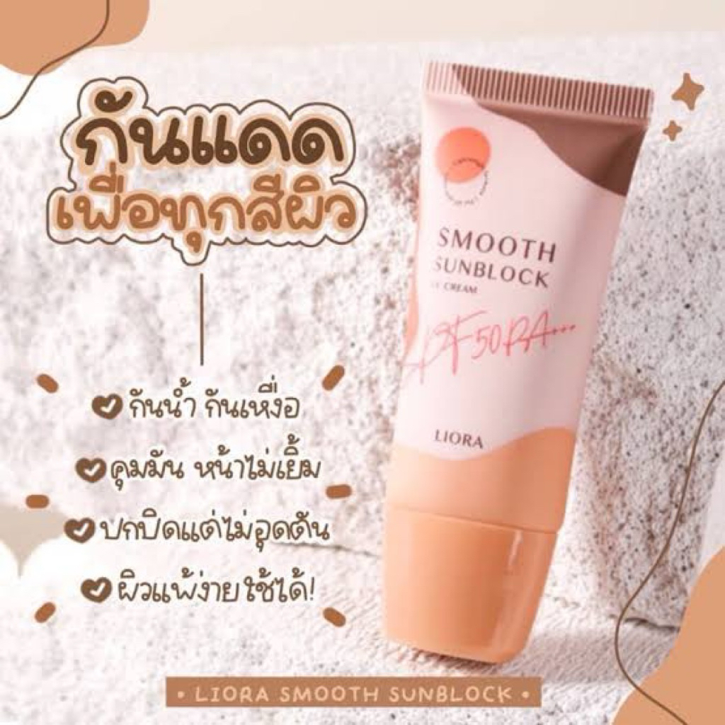 กันแดดหน้า ลิโอร่า (19กรัม)