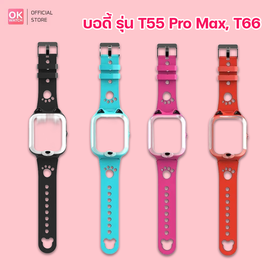 OK Watch กรอบเคสนาฬิกาพร้อมสาย Wonlex รองรับรุ่น T20,T24,T24PRO,T55PROMAX ของแท้ 100%