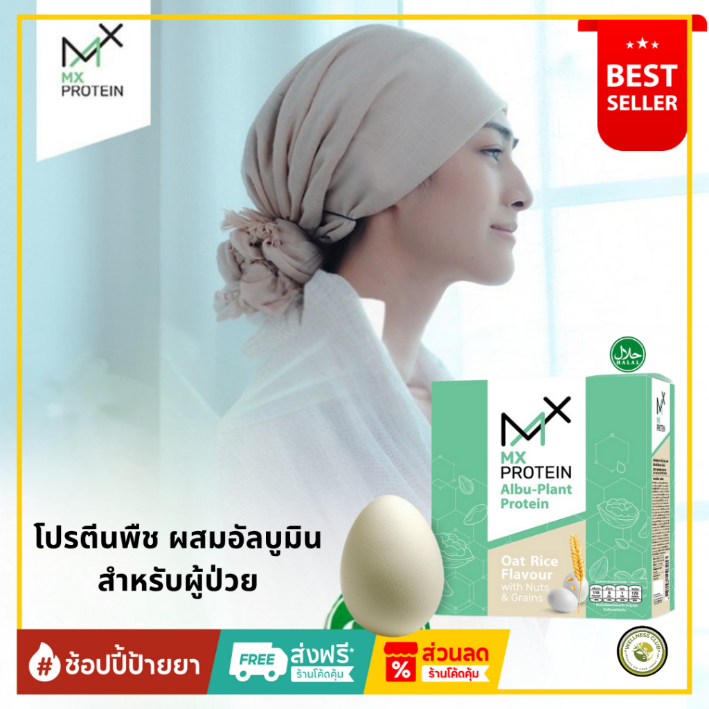 เซตสุดคุ้ม 2499.-โปรตีนพืช ไข่ขาวสำหรับผู้ป่วยโรคตับ โรคไต มะเร็ง