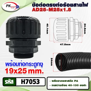 ข้อต่อท่อกระดูกงูแบบคุณภาพดี เกรด A ท่อลูกฟูก ท่อflex AD รบกวนลูกค้าอ่านวิธีการสั่งของในรายละเอียดด้วยคะ