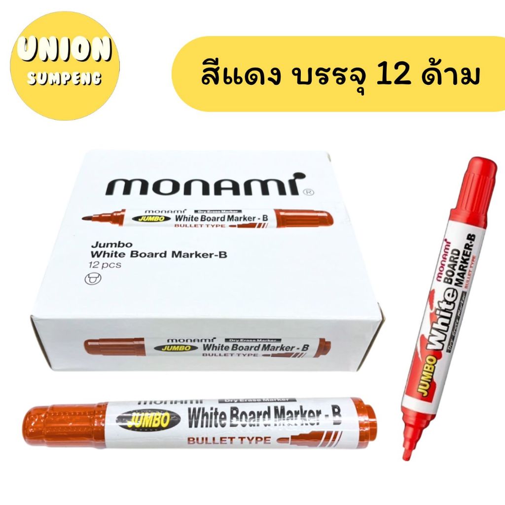(USP) แท้/กล่องใหม่ (ยกโหล12ด้าม) MONAMI ปากกาไวท์บอร์ด จัมโบ้ โมนามิ หัวกลม 4สีให้เลือก ไวท์บอร์ด ลบได้ เขียนกระดาน ราคา ถูกที่สุด ดีลบีเคเค แกลเลอรีภาพที่ 5