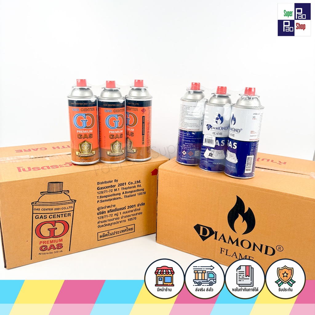 แก๊สกระป๋อง แก๊สปิคนิค (GAS CENTER , DIAMOND FLAME) แก๊สพกพา แก๊สกระป๋องพลังแรง แคมป์ก็ใช้ ครัวก็ชอบ