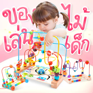 ERORO ของเล่นไม้เด็ก เขาวงกต ขดลวดลูกปัด ฝึกสมอง เสริมพัฒนาการ