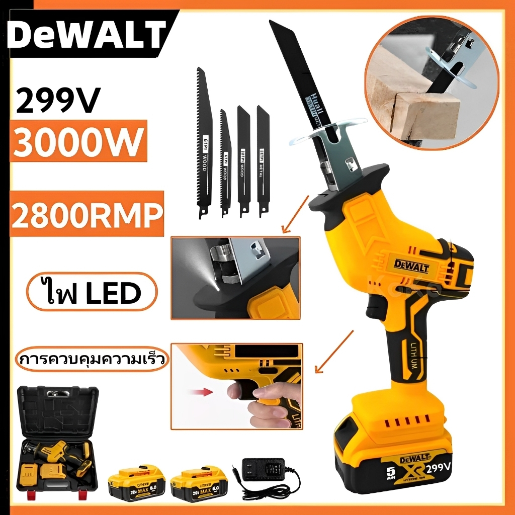 DEWALT เลื่อยชักไร้สาย 21V เลื่อยไฟฟ้า เลื่อยชักใบไร้สาย ​​เลื่อยไฟฟ้า เลื่อยชัก น้ำหนักเบา เครื่องแ