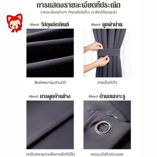ผ้าม่านตาไก่กันแสงกันแสง UV99% กันความร้อน ผ้าม่านทึบแสงผ้าม่านหน้าต่างสีพื้น ผ้าหนา 3 ชั้น