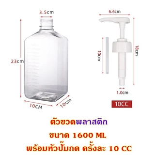 ขวดปั้มน้ำเชื่อม ขวดพลาสติกปั้มน้ำเชื่อม 1600ml ขวดพลาสติกปั้มน้ำเชื่อม 10/8/5CC หัวปั้มน้ำเชื่อม ขวดปั้มไซรัป