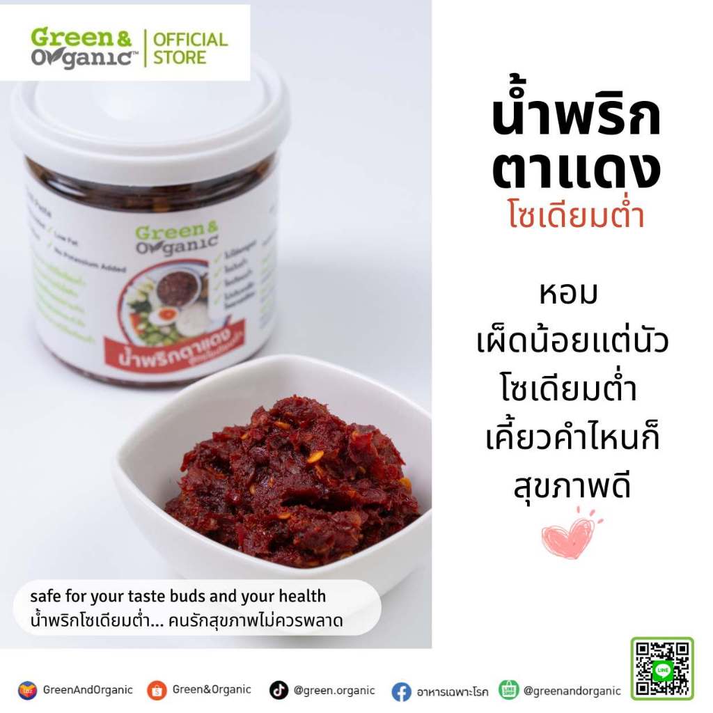 Green&Organic น้ำพริกตาแดง โซเดียมต่ำ น้ำพริกคีโต พร้อมทาน อาหารเพื่อสุขภาพ ผู้ป่วยโรคไตทานได้