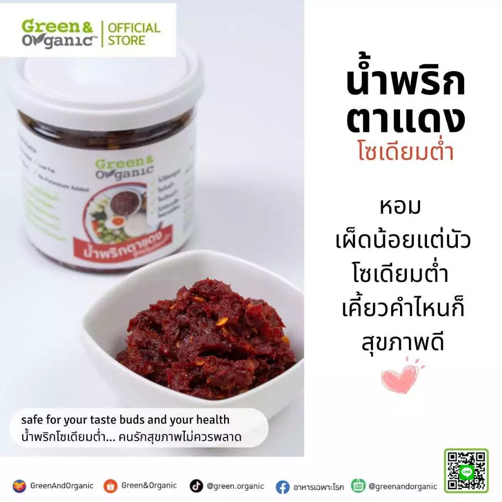 Green&Organic น้ำพริกตาแดง โซเดียมต่ำ น้ำพริกคีโต พร้อมทาน อาหารเพื่อสุขภาพ ผู้ป่วยโรคไตทานได้