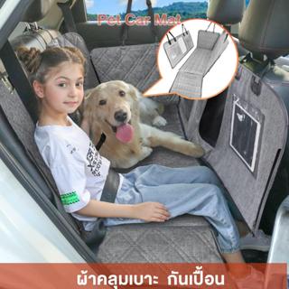 ที่นอนสุนัขในรถ กันน้ำและกันรอยขีดข่วน ผ้ารองสุนัขในรถ Dog p…