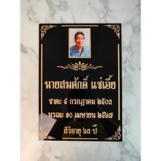 ป้ายอัฐิธาตุ ติดหน้าเจดีย์ ติดกำแพงใช้งานกลางแจ้งได้