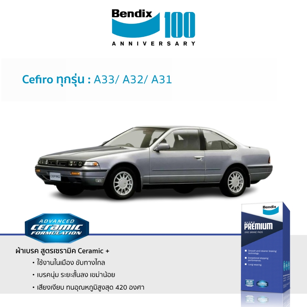 ผ้าเบรค Bendix Nissan Cefiro A33/ A32/ A31 ทุกรุ่น