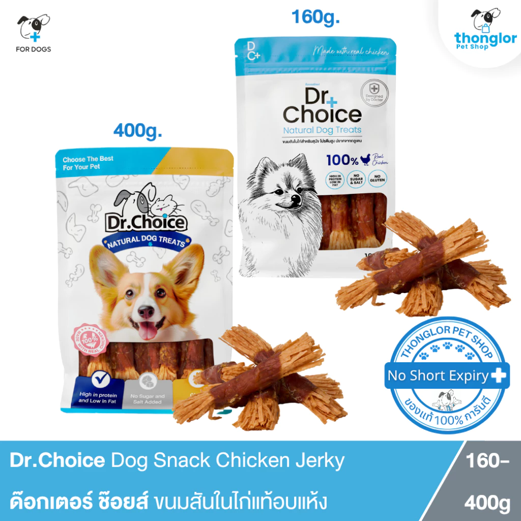 Dr.Choice Chicken Jerky Dog Snack - ด๊อกเตอร์ ช๊อยส์ ขนมเนื้อสันในไก่แท้อบแห้ง สูตรสันในพันทาโร่ส้ม (160-400 g.)
